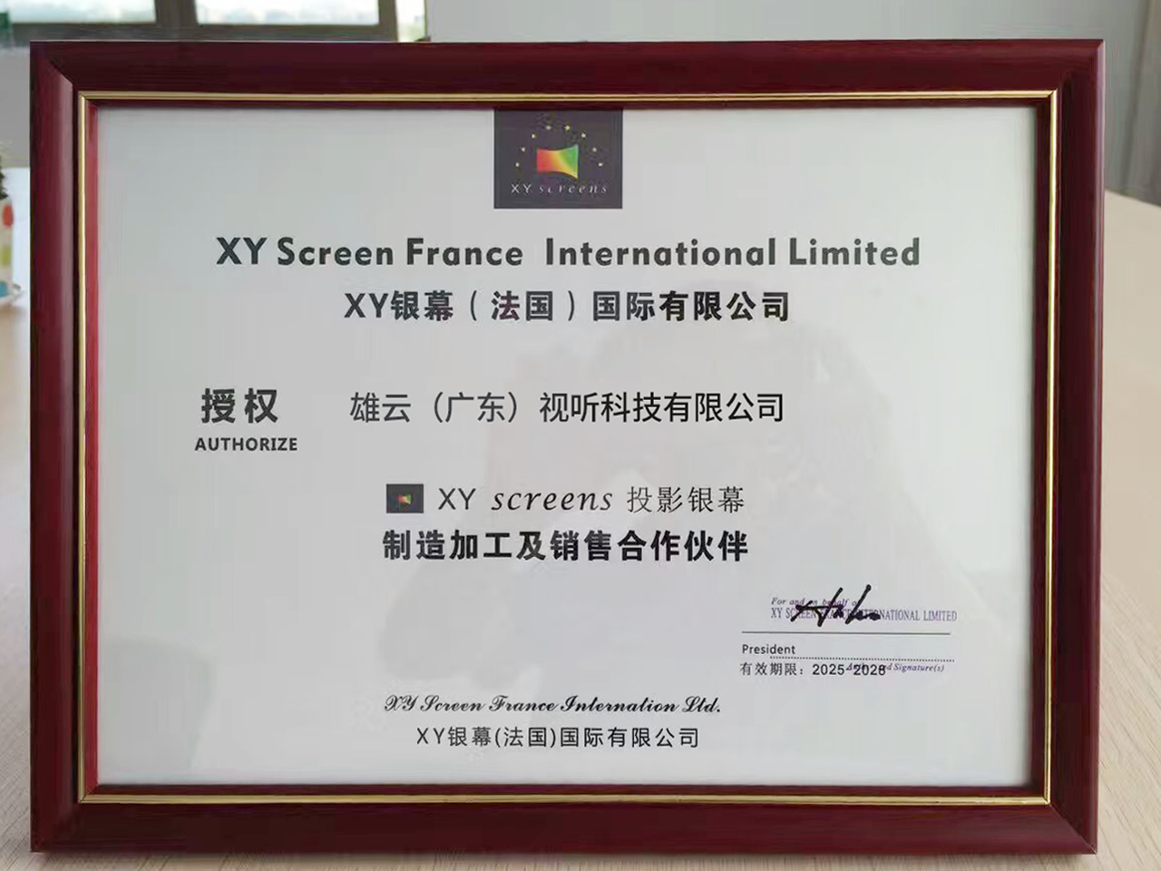 雄云(广东)视听科技